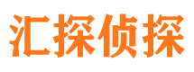 汇川侦探公司